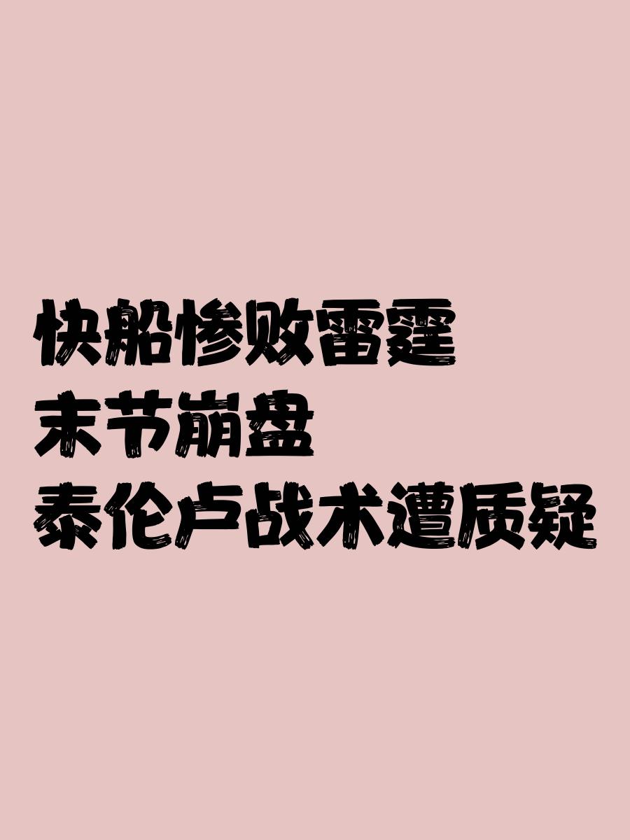 爱游戏平台官方官网-关于快船队防守崩盘，惨遭对手狂轰猛炸，今天全国.的信息